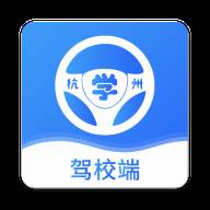 浙里学车驾校版app