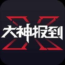 大神报到安卓版