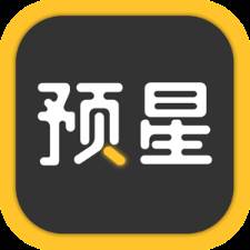 预星(短视频社交)