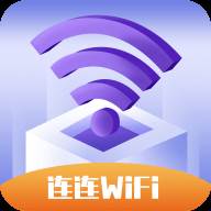 连连WiFi app