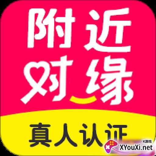 附近对缘交友软件