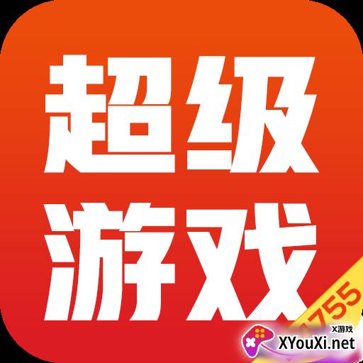 超级游戏app