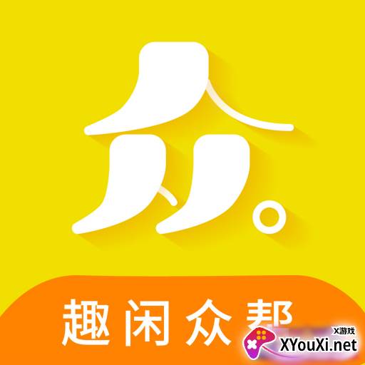 趣闲众帮