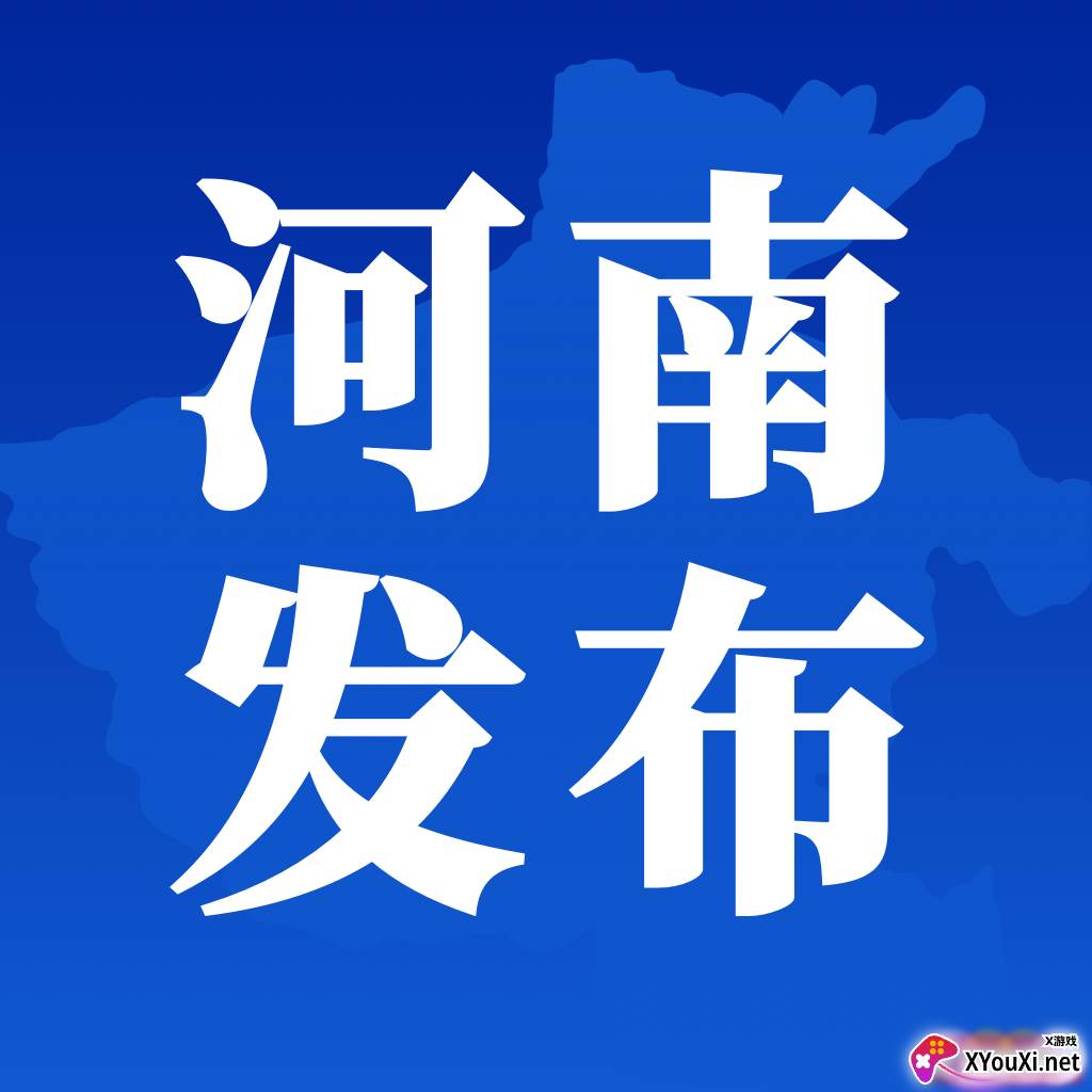 河南发布客户端