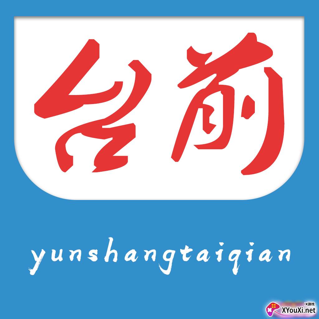 云上台前客户端
