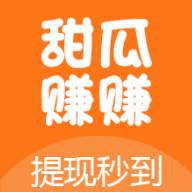 甜瓜赚赚