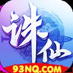 诛仙霸天传奇