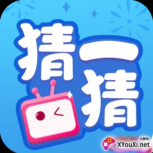欢乐猜一猜红包版
