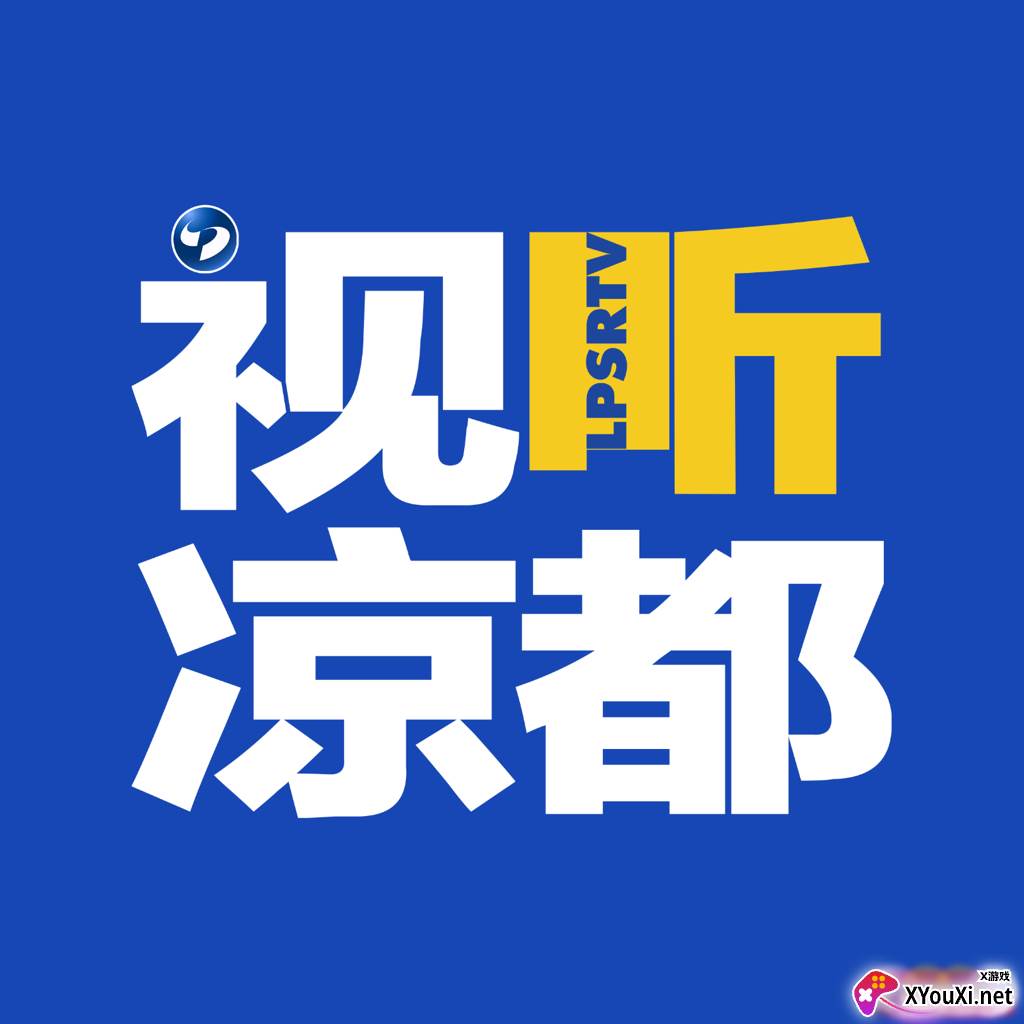 视听凉都app