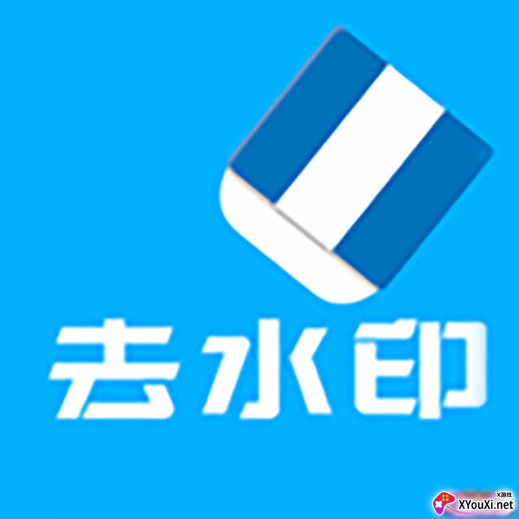 橙子去水印app