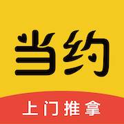 当约(上门按摩平台)