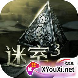 迷室3