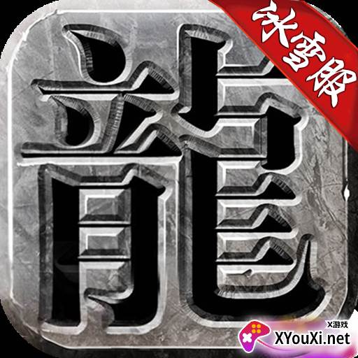 传奇荣誉冰雪服
