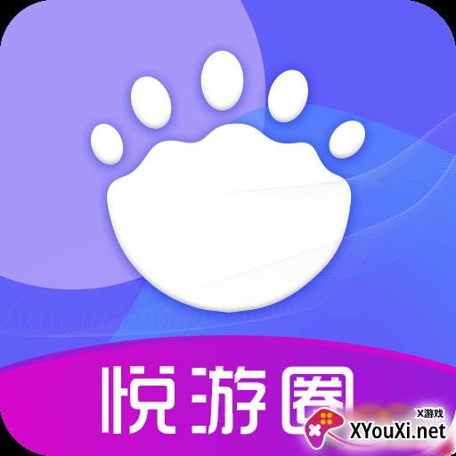 悦游圈(免费领皮肤)