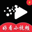 好看小视频极速版