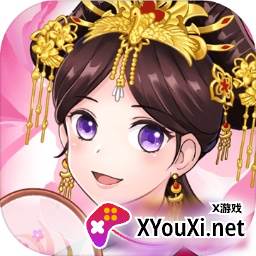 全能皇后升职记