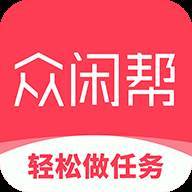 众闲帮app