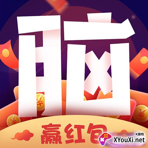 超强大脑红包版
