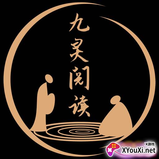 九灵阅读app