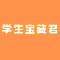 学生宝藏君app