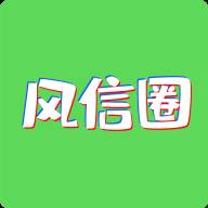 风信圈