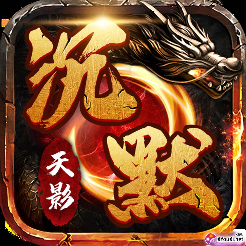 怒火一刀天影沉默