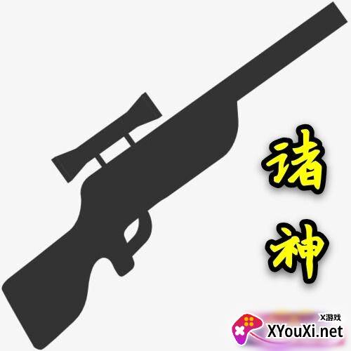 诸神10框架