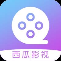西瓜影视大全最新