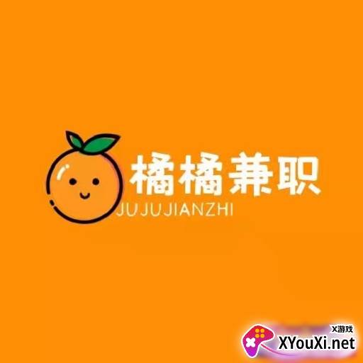 橘橘兼职