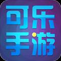 可乐手游平台