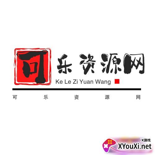 可乐资源网官方版