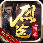 烈途霸业