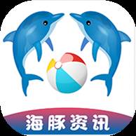 海豚资讯