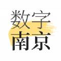 数字南京