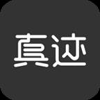 真迹拍卖平台