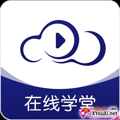 在线职学堂官方版