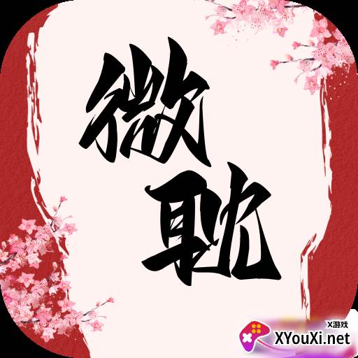 微耽小说app