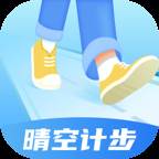晴空计步