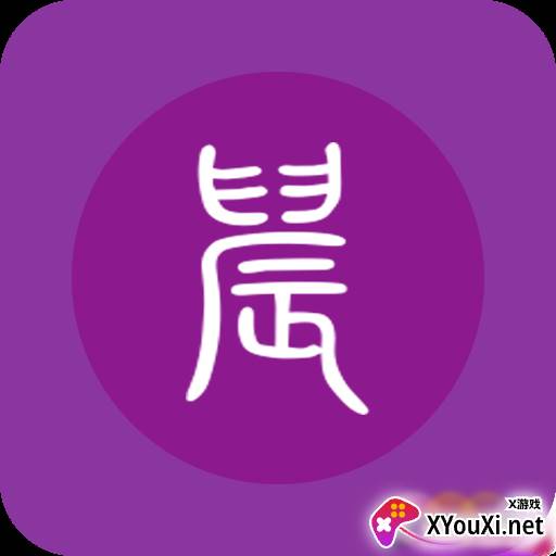 晨阅免费小说