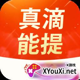 真滴能提红包版