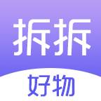 拆拆好物app最新版