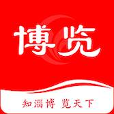 博览新闻客户端