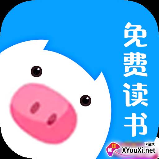 小猪免费读书app