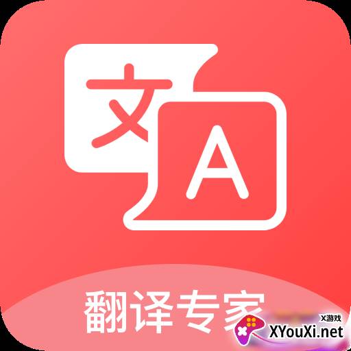 汉译英翻译者app2022最新版