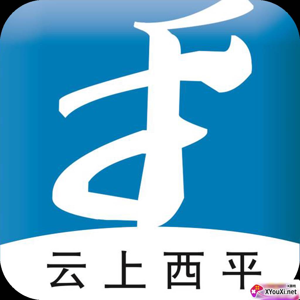 云上西平融媒体中心