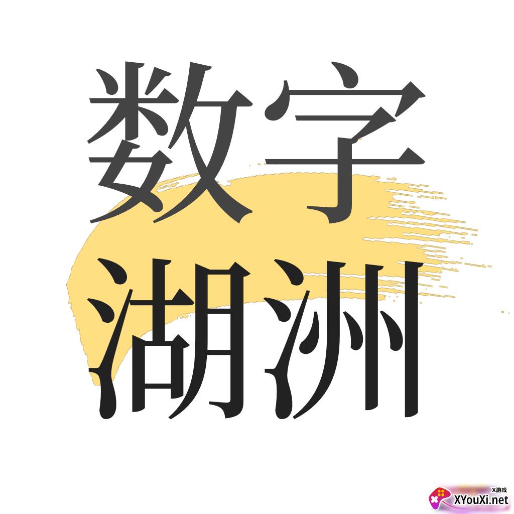 数字湖州官方下载