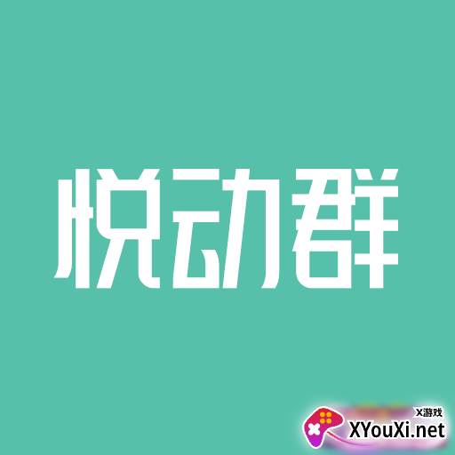 悦动群走路赚钱软件