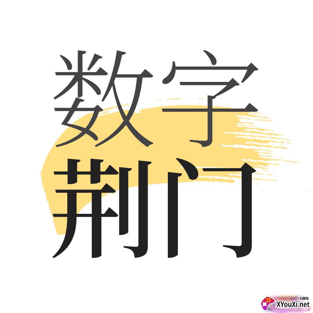 数字荆门官方下载