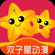 双子星动漫免费观看