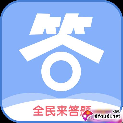 全民来答题红包版